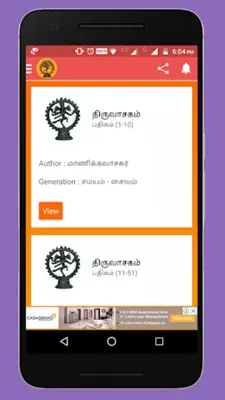 Thiruvasagam Songs android App screenshot 1