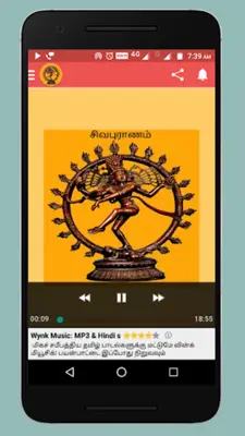 Thiruvasagam Songs android App screenshot 2