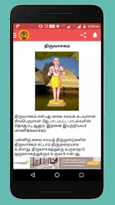 Thiruvasagam Songs android App screenshot 4